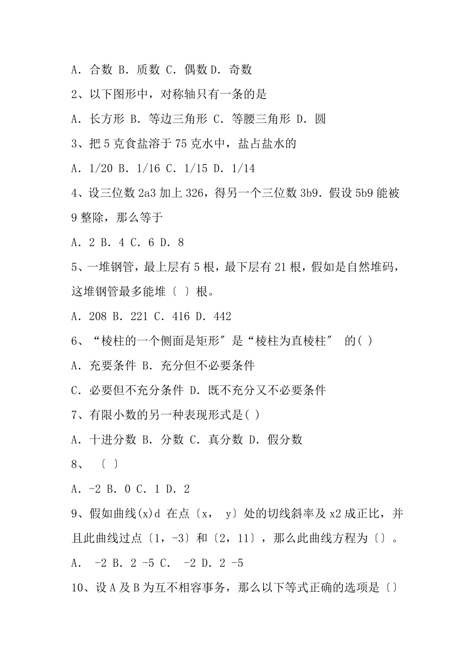 小学数学教师招聘考试试题复习资料.docx_第2页