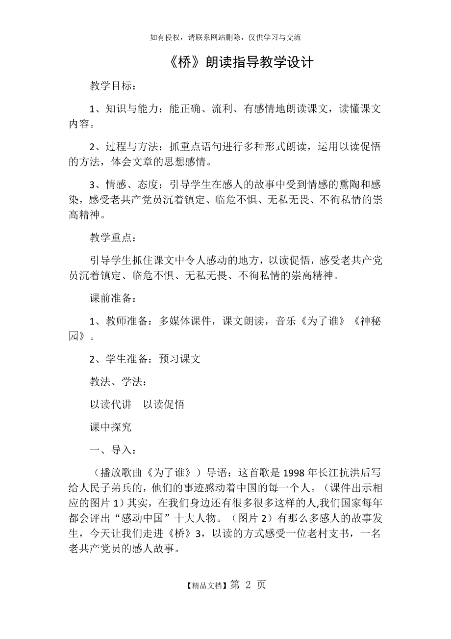 《桥》朗读课教学设计.doc_第2页