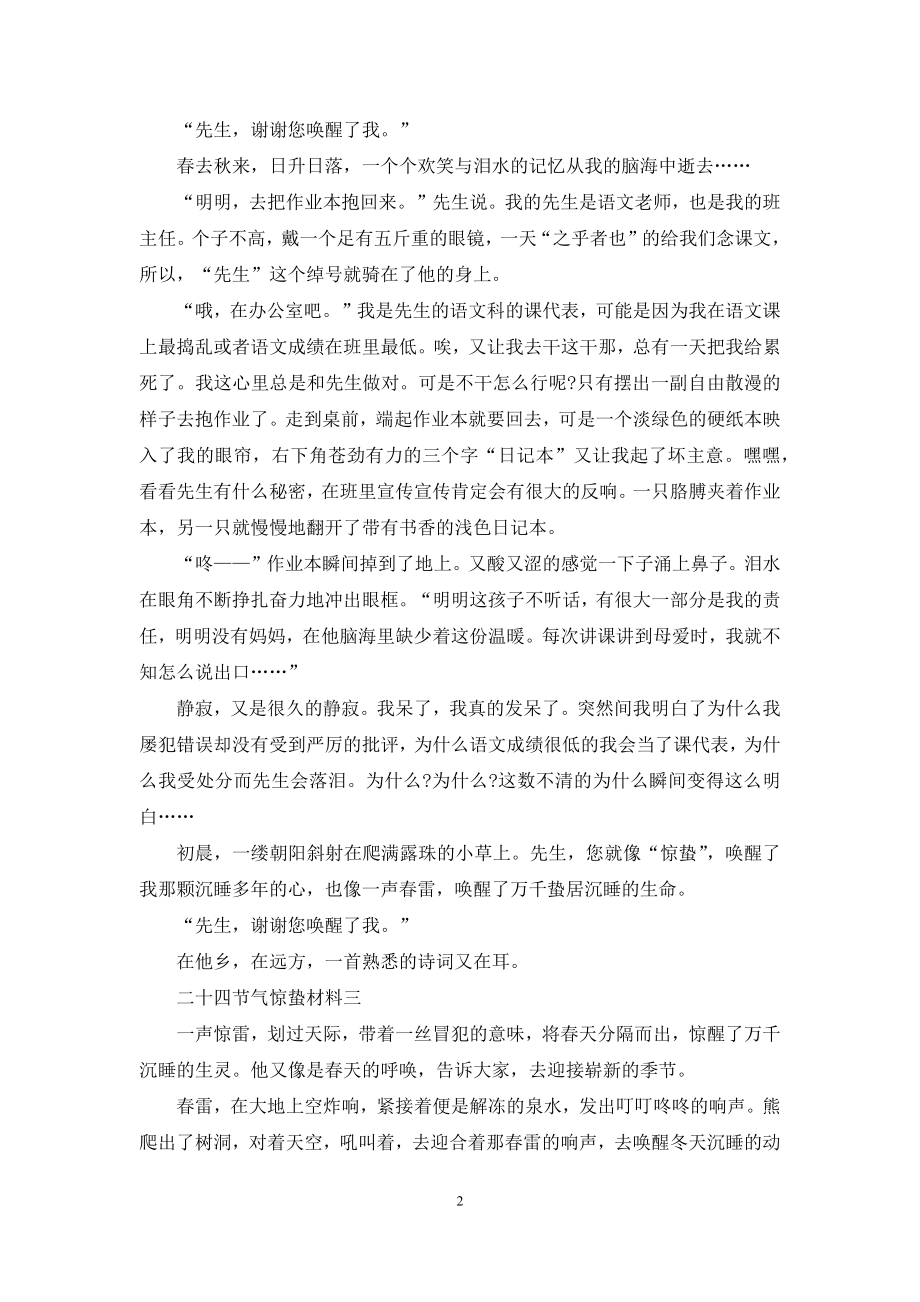 二十四节气惊蛰材料.docx_第2页