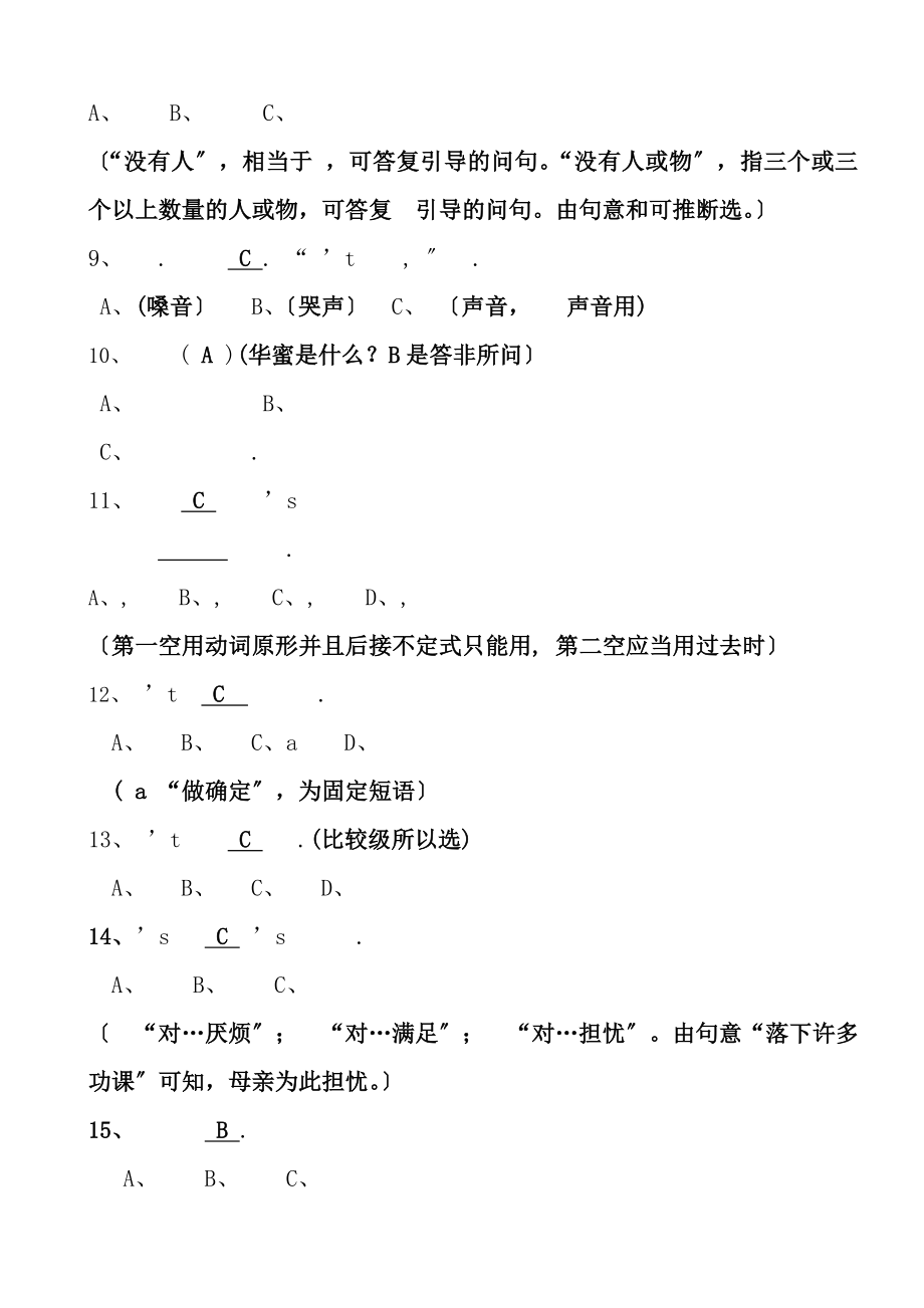 八年级下册英语易错题及答案.docx_第2页