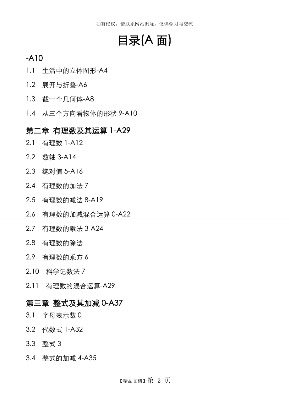 上册])七年级新北师大版数学同步练习全套.doc_第2页