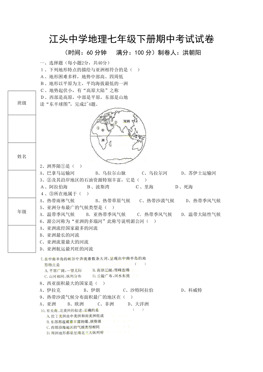 湘教版七年级下册地理期中考试试卷及答案.docx_第1页