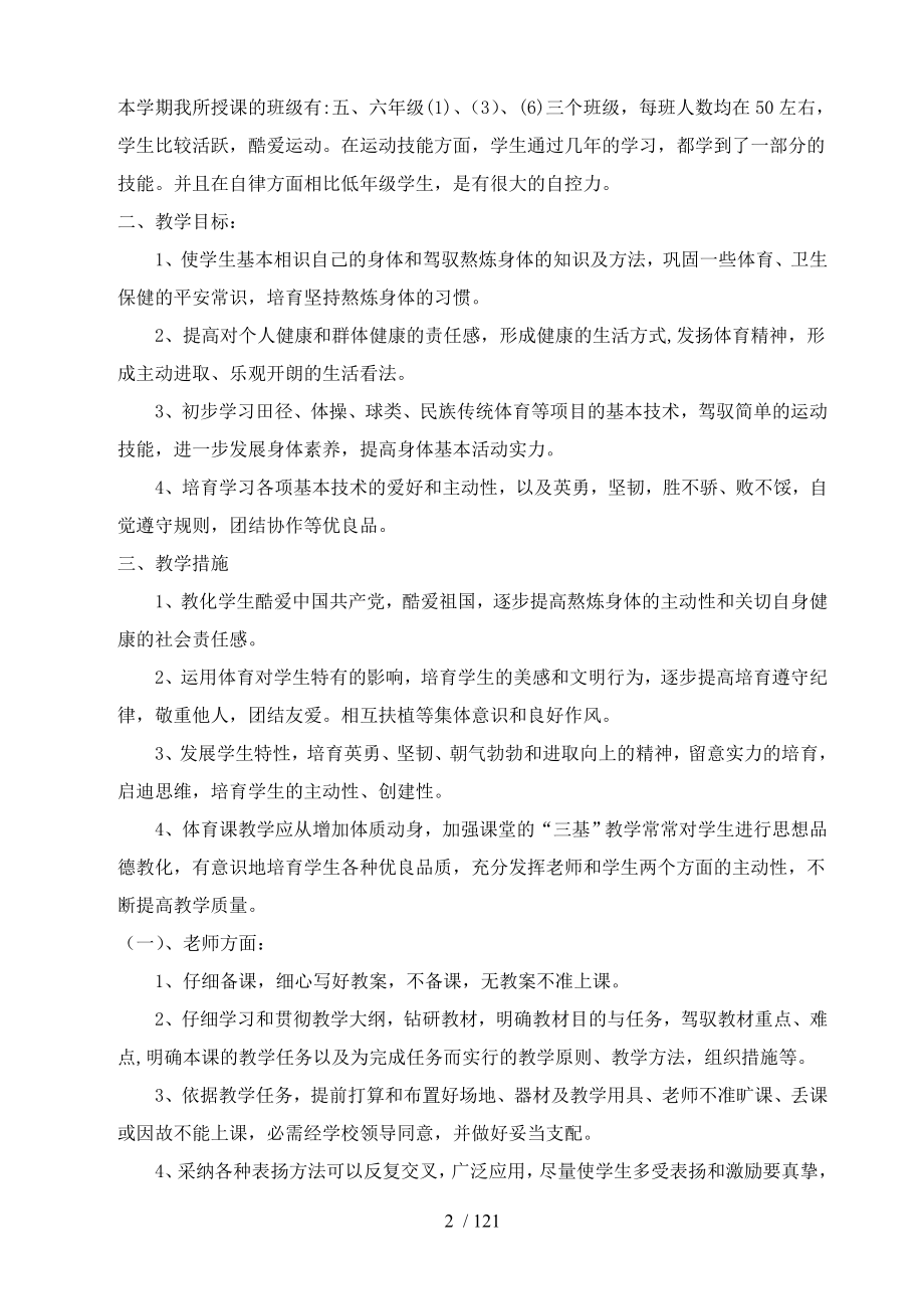 五年级体育全册教案(已整理).docx_第2页