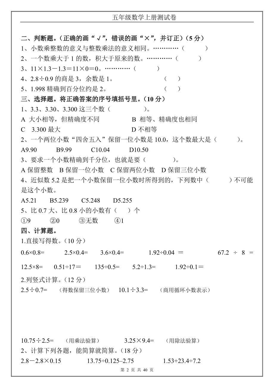 人教版五年级上册数学各单元试题(全册).doc_第2页