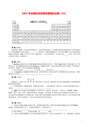 2005年全国化学竞赛初赛试卷5.pdf