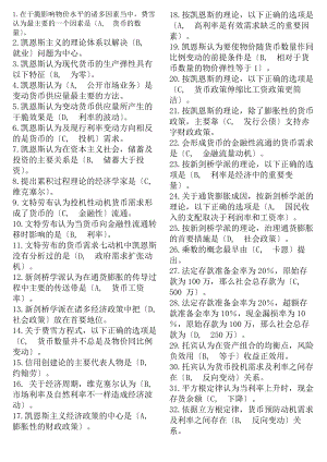 现代货币金融学说复习资料.docx