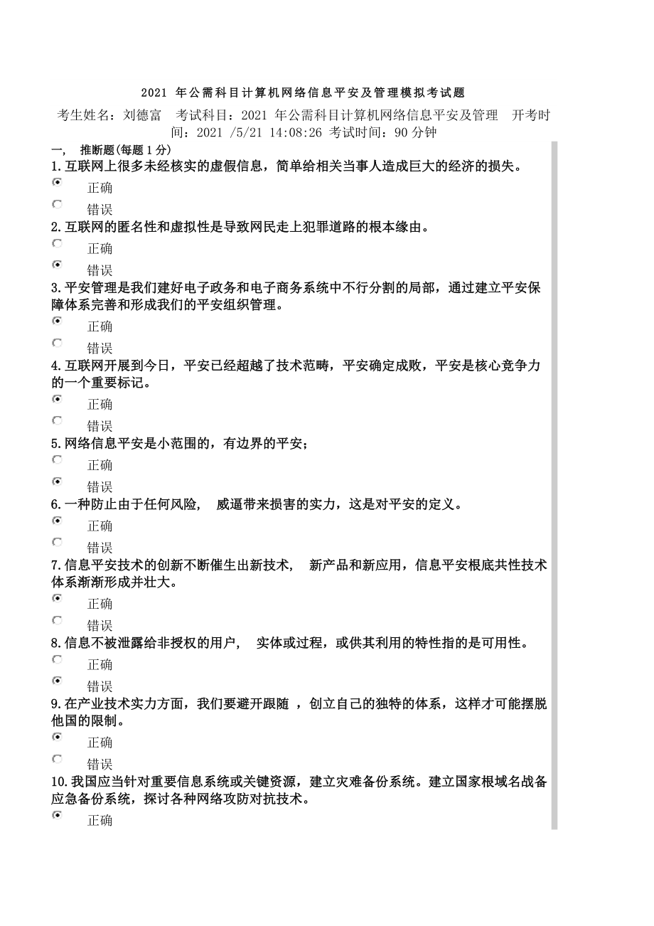 计算机网络信息安全与管理测试题与答案.docx_第1页