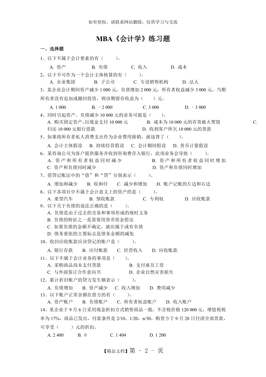 MBA《会计学》练习题.doc_第2页