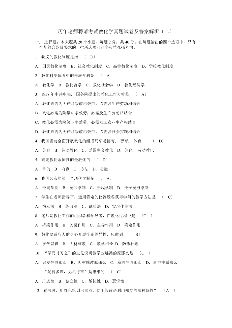 历年教师招聘考试教育学真题试卷及答案解析二.docx_第1页