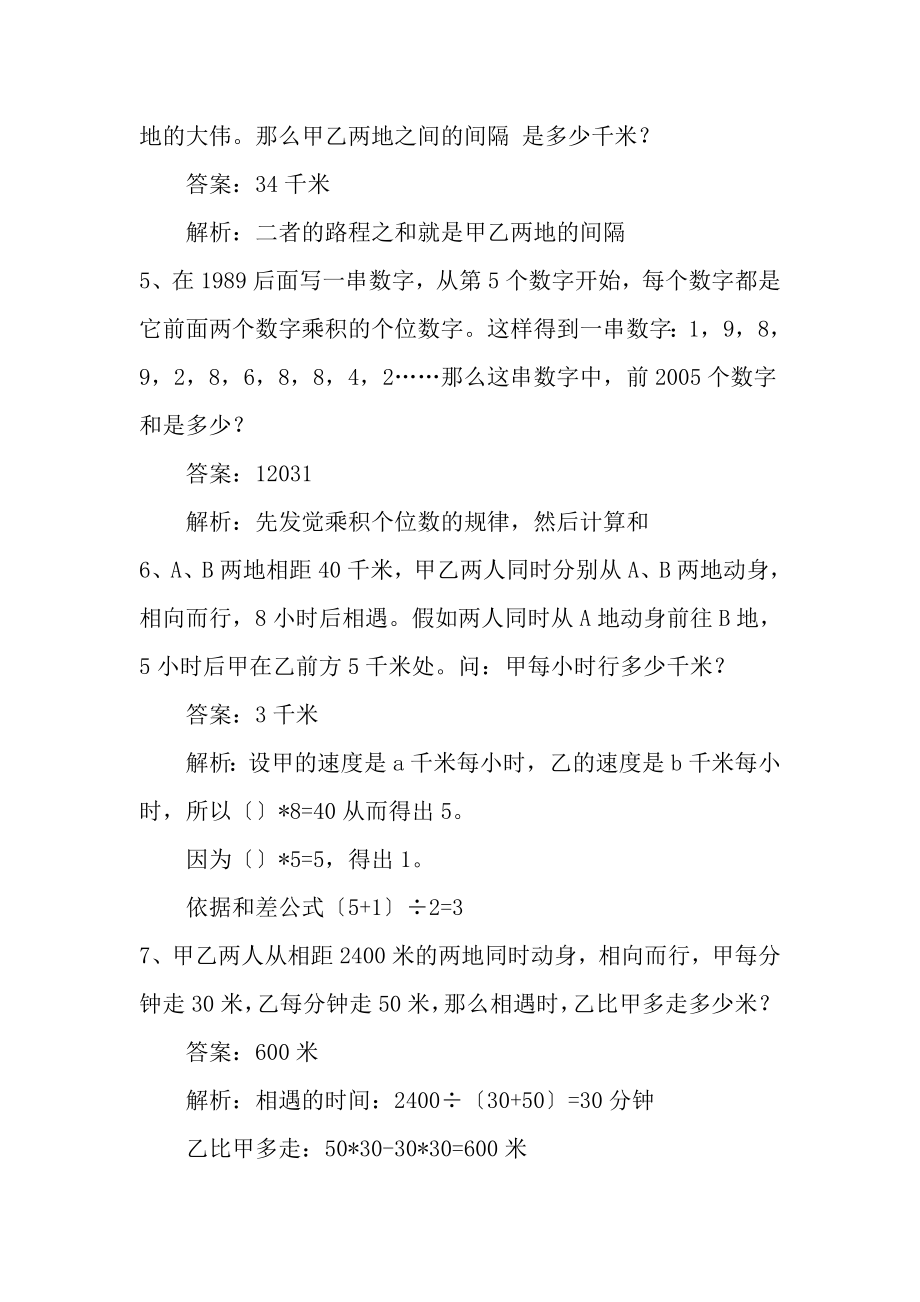 小学四年级奥数100题附复习资料.docx_第2页