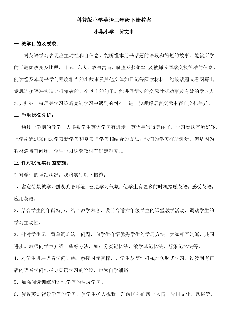 科普版小学英语三年级下册教案1.docx_第1页