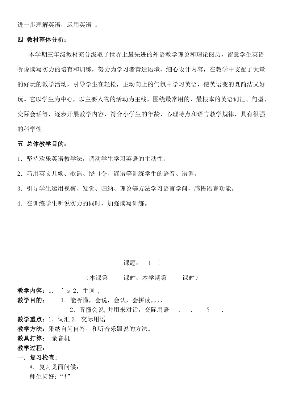 科普版小学英语三年级下册教案1.docx_第2页