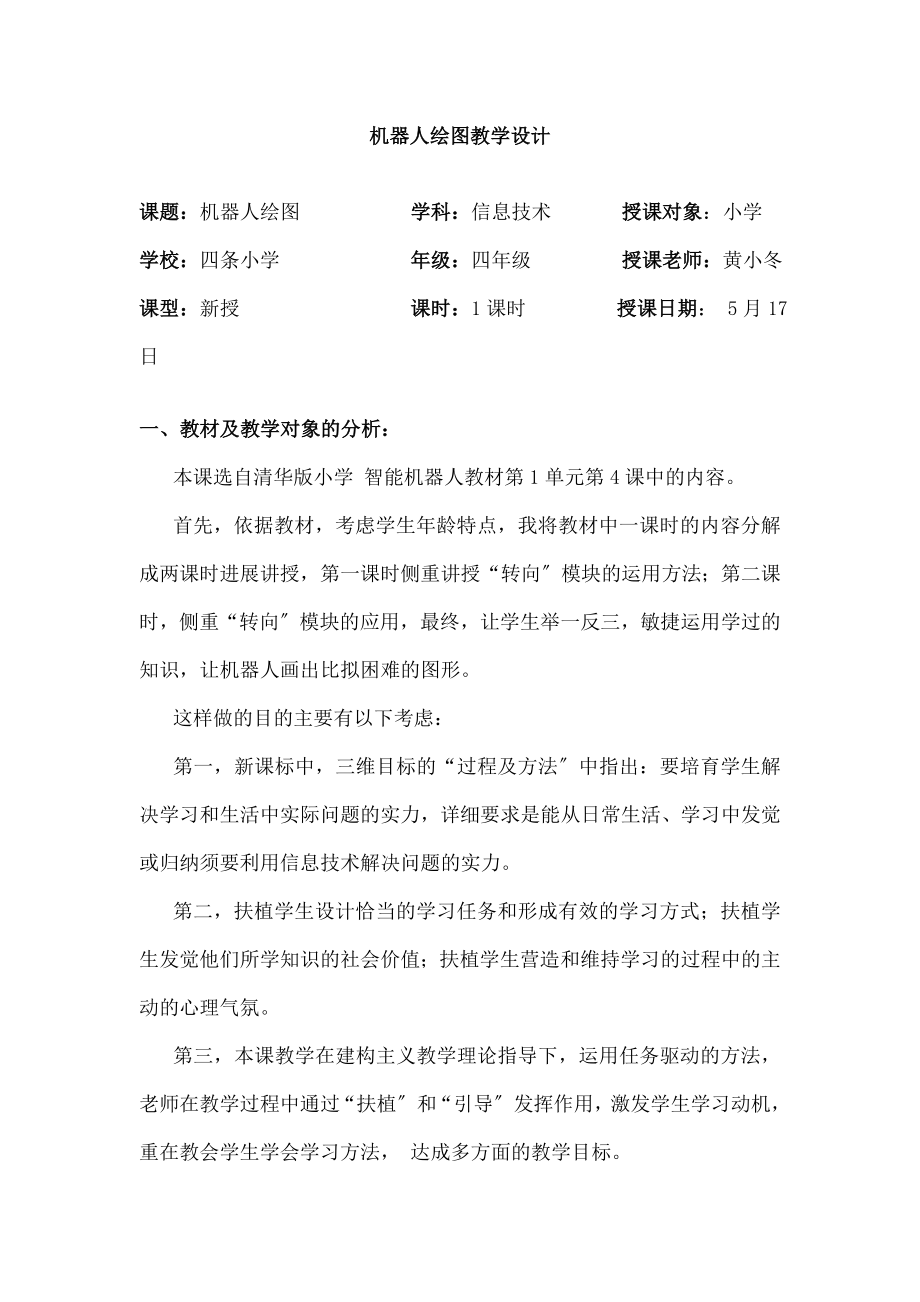 器人绘图教案概要.docx_第2页