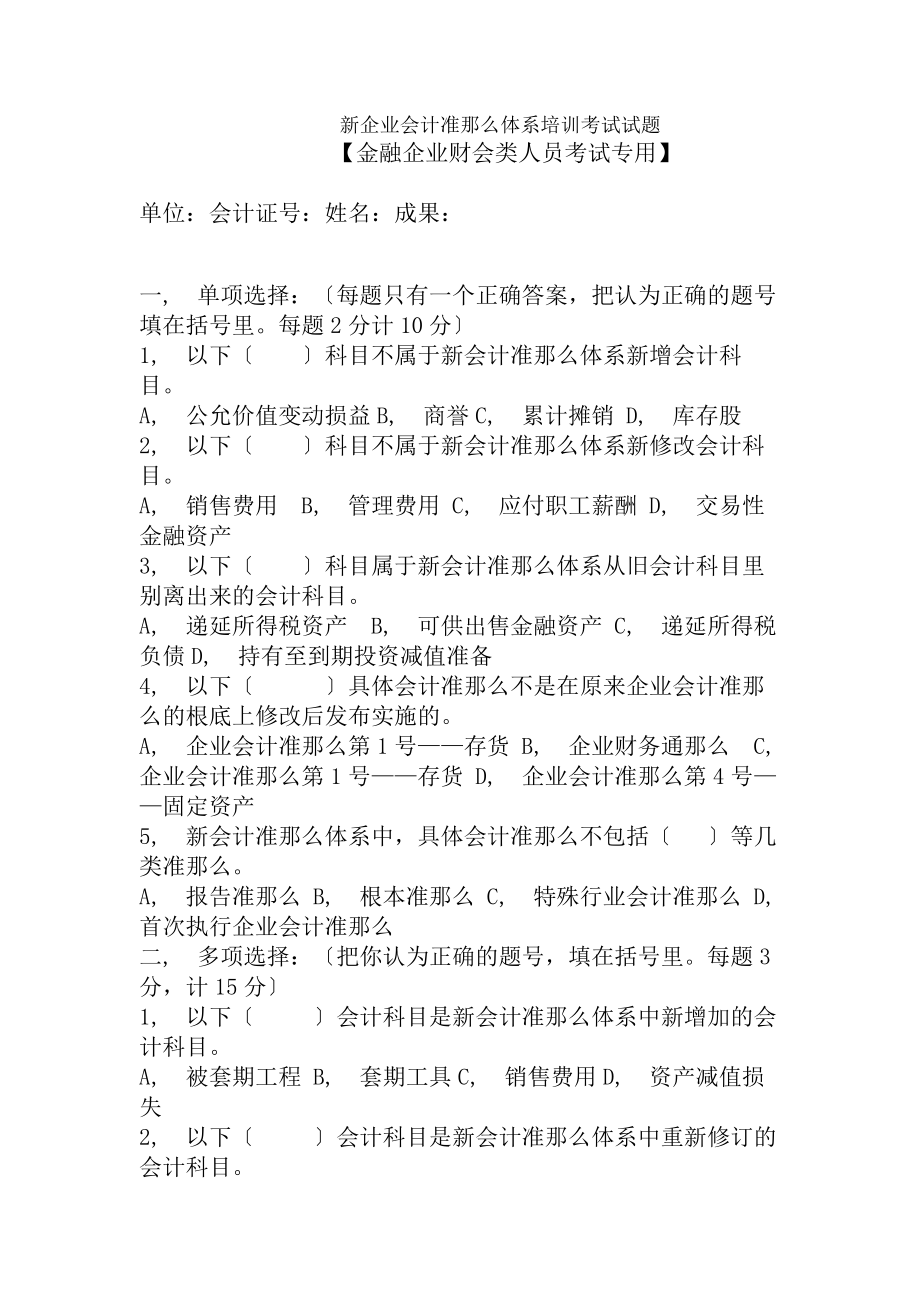 新企业会计准则体系培训考试试题三.docx_第1页