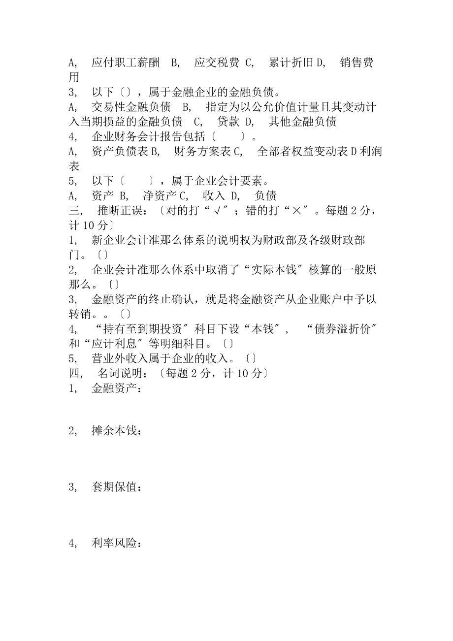 新企业会计准则体系培训考试试题三.docx_第2页