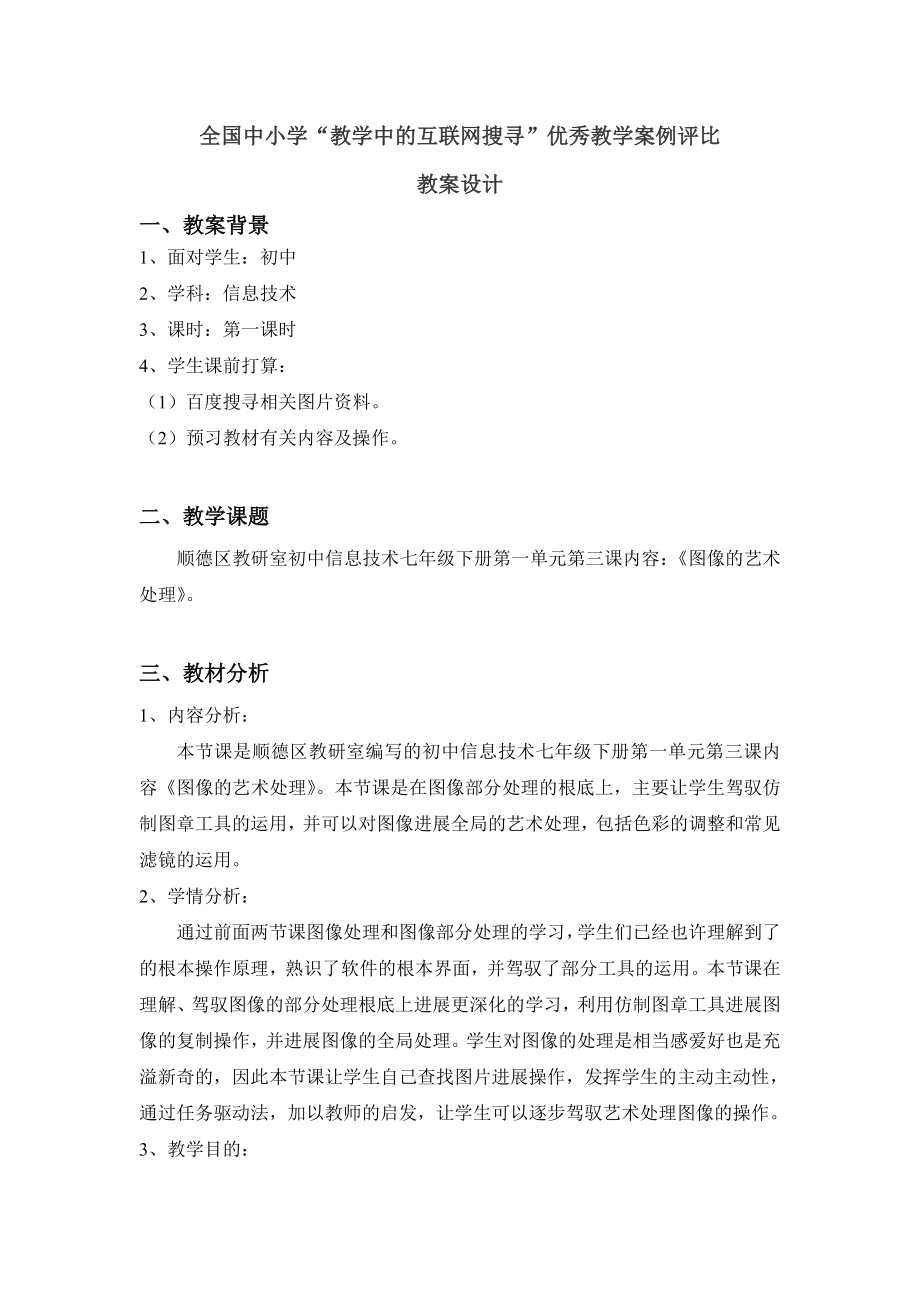 图像的艺术处理教案设计.docx_第2页