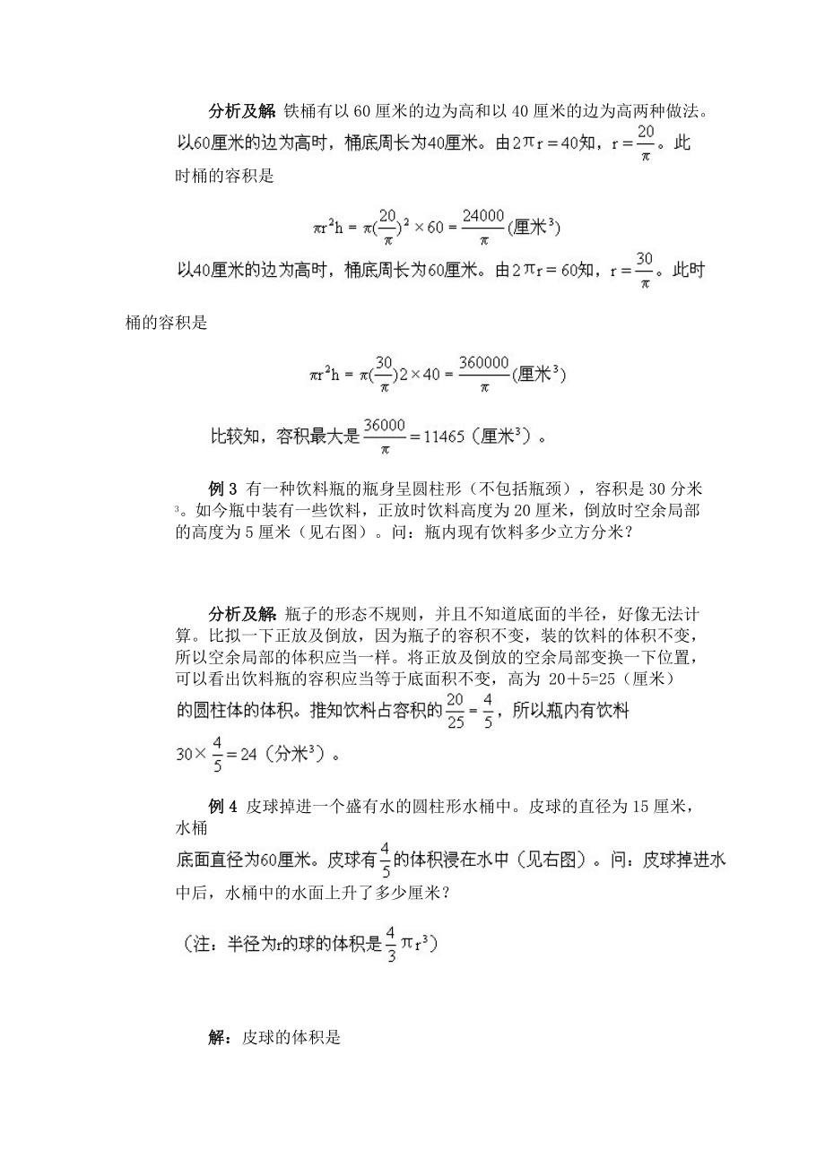 小学六年级奥数教案圆柱圆锥.docx_第2页