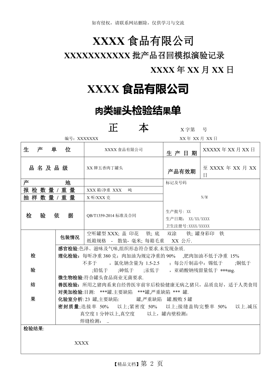 产品召回模拟演练.doc_第2页