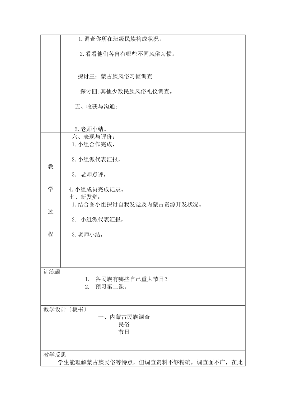 内蒙古小学四年级研究性学习指导教案.docx_第2页