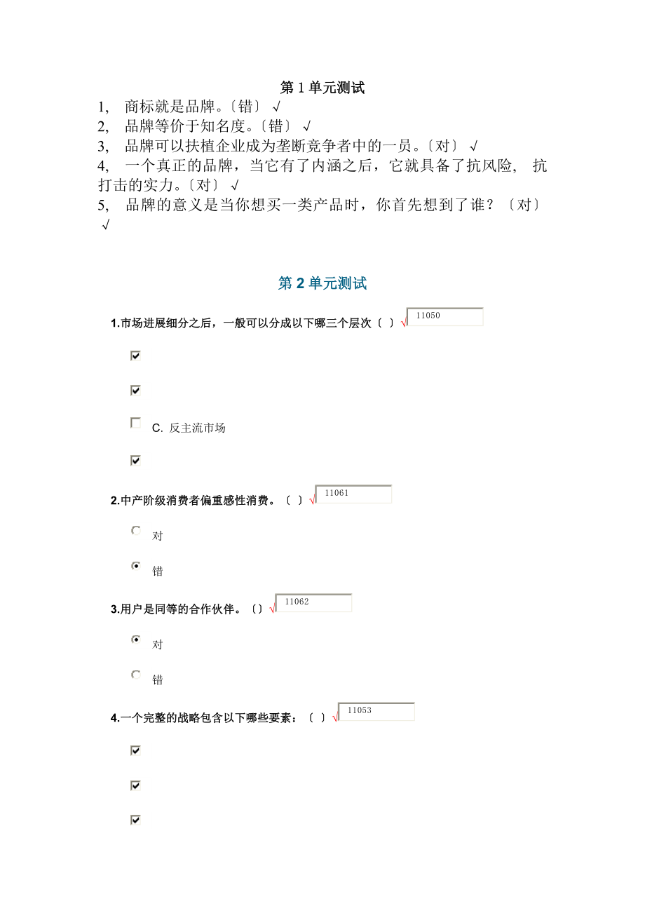 品牌的内涵与生命力答案.docx_第1页