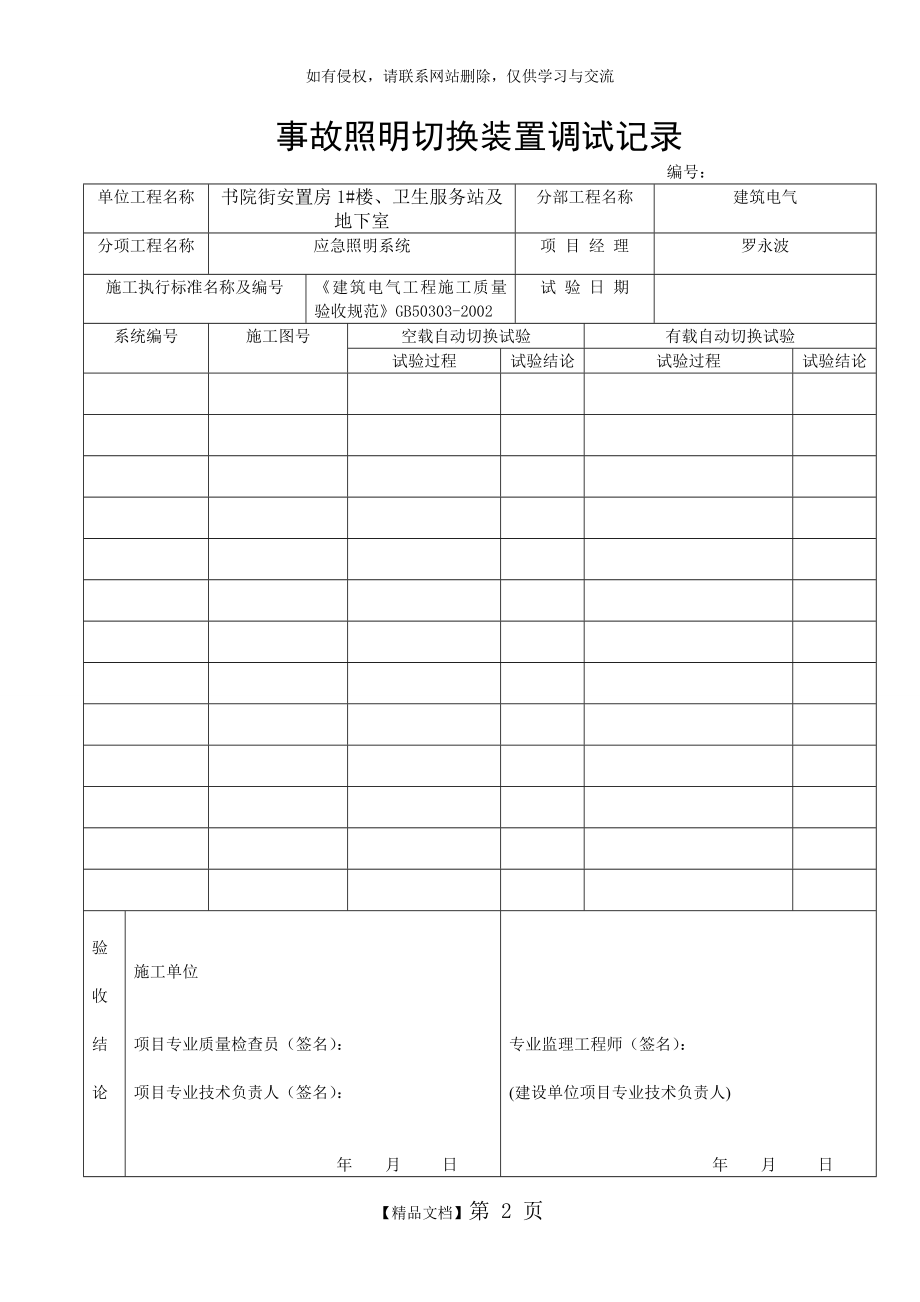 事故照明切换装置调试.doc_第2页