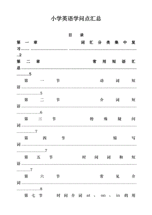 小学英语知识点汇总极力推荐1.docx