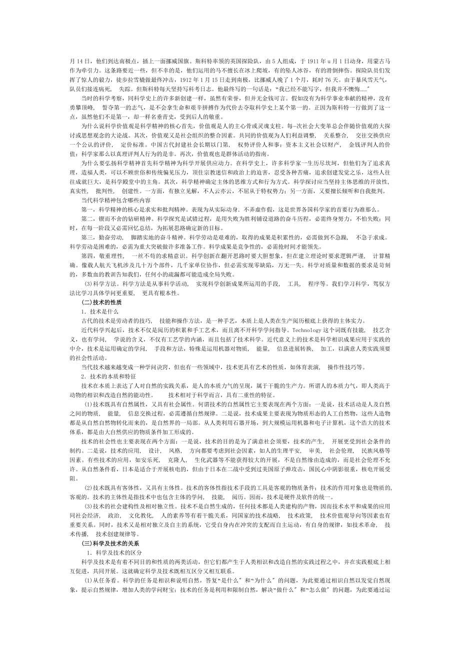 文科大学生自然科学知识竞赛上.docx_第2页