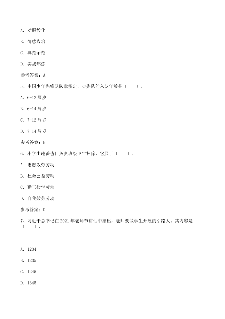 下半年小学教师资格证考试真题教育教学知识与能力.docx_第2页