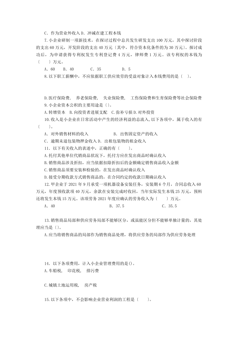 小企业会计准则试题及答案.docx_第2页