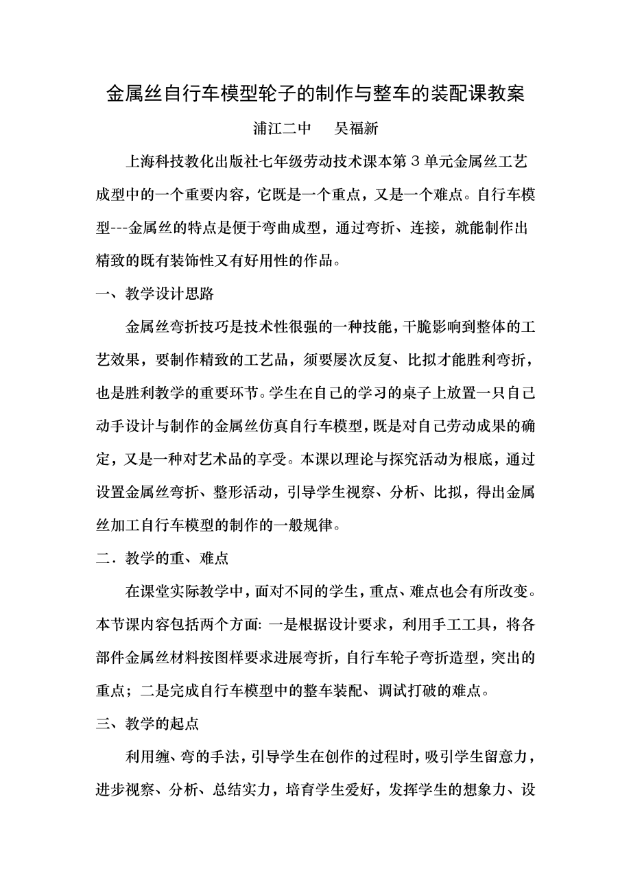 金属丝自行车模型轮子的制作和整车的装配课教案1.docx_第1页