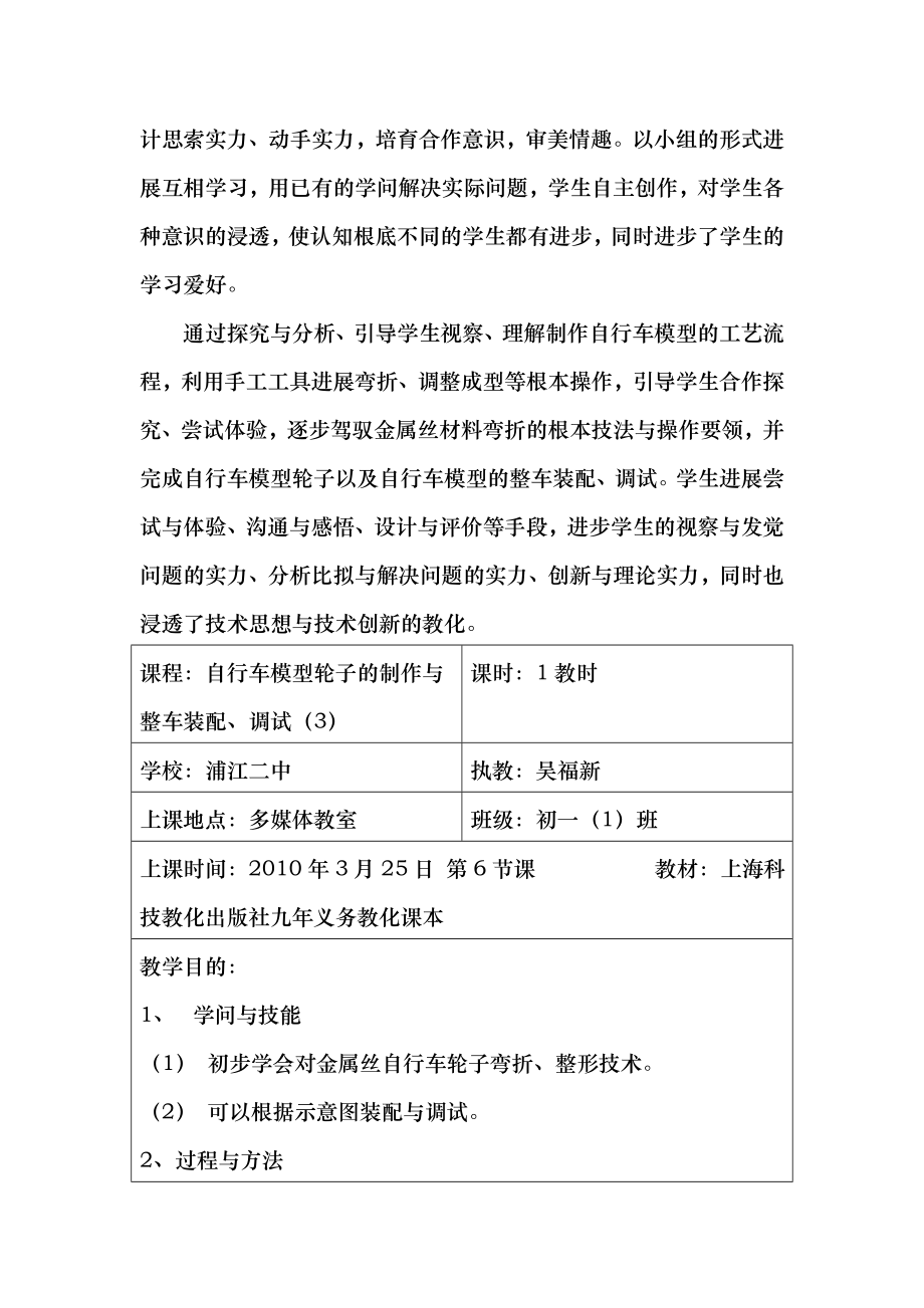 金属丝自行车模型轮子的制作和整车的装配课教案1.docx_第2页