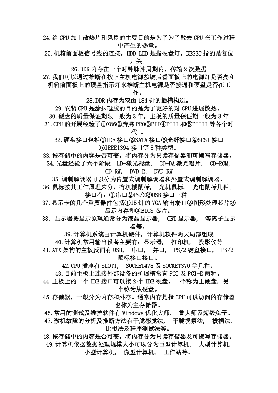 计算机组装与维护试题库附带答案总结全面.docx_第2页