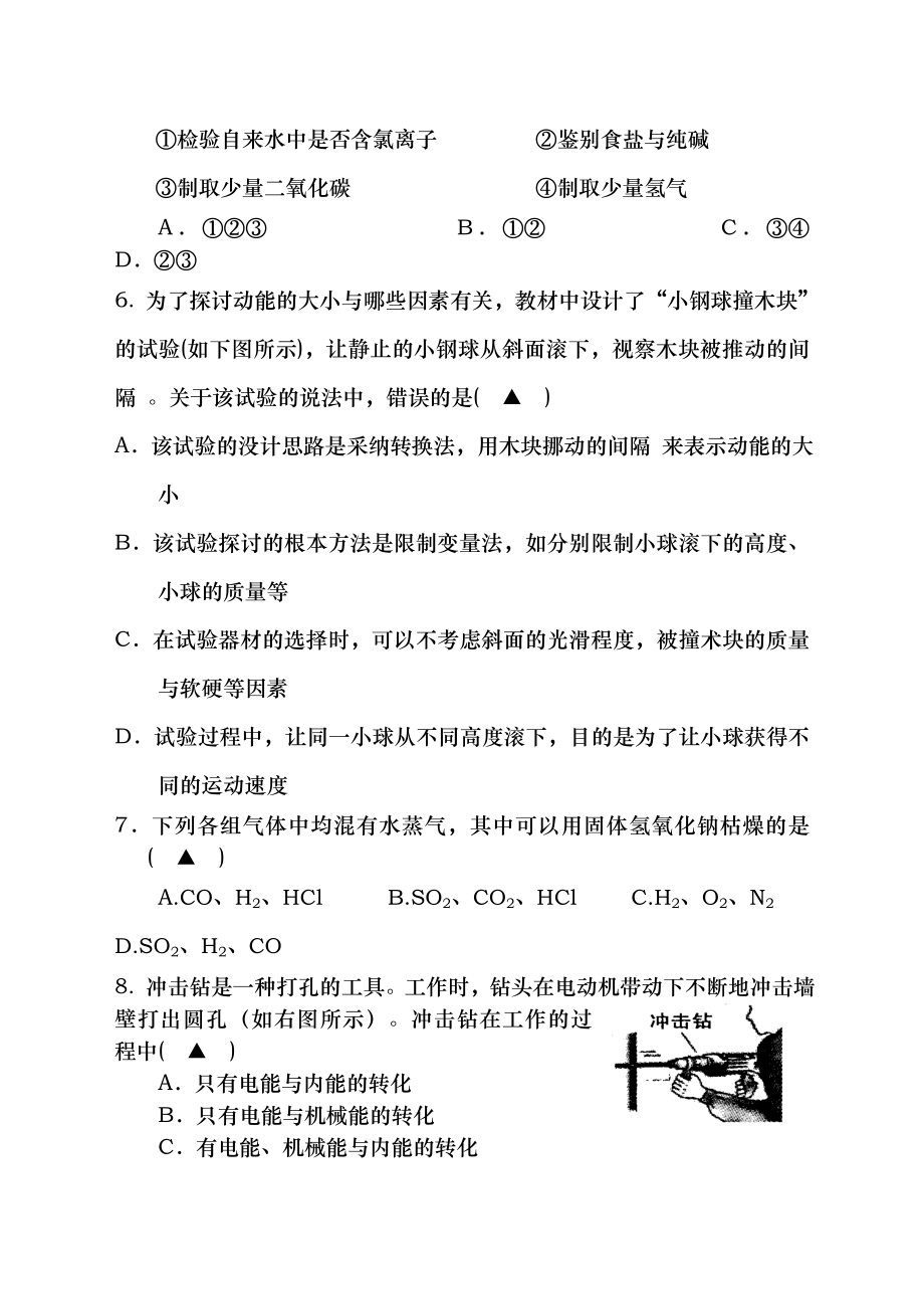 浙教版九年级上科学期末试卷答案.docx_第2页