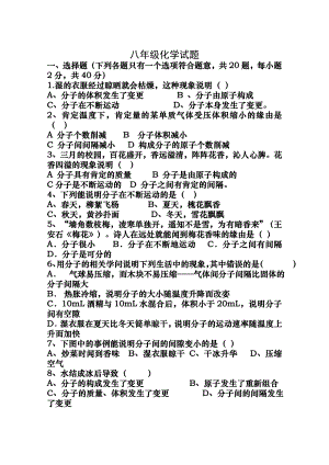 鲁教版八年级化学上学期期末试题(有答案).docx