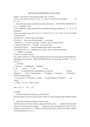 全国高等教育自学考试英语语法课本重点难点.docx