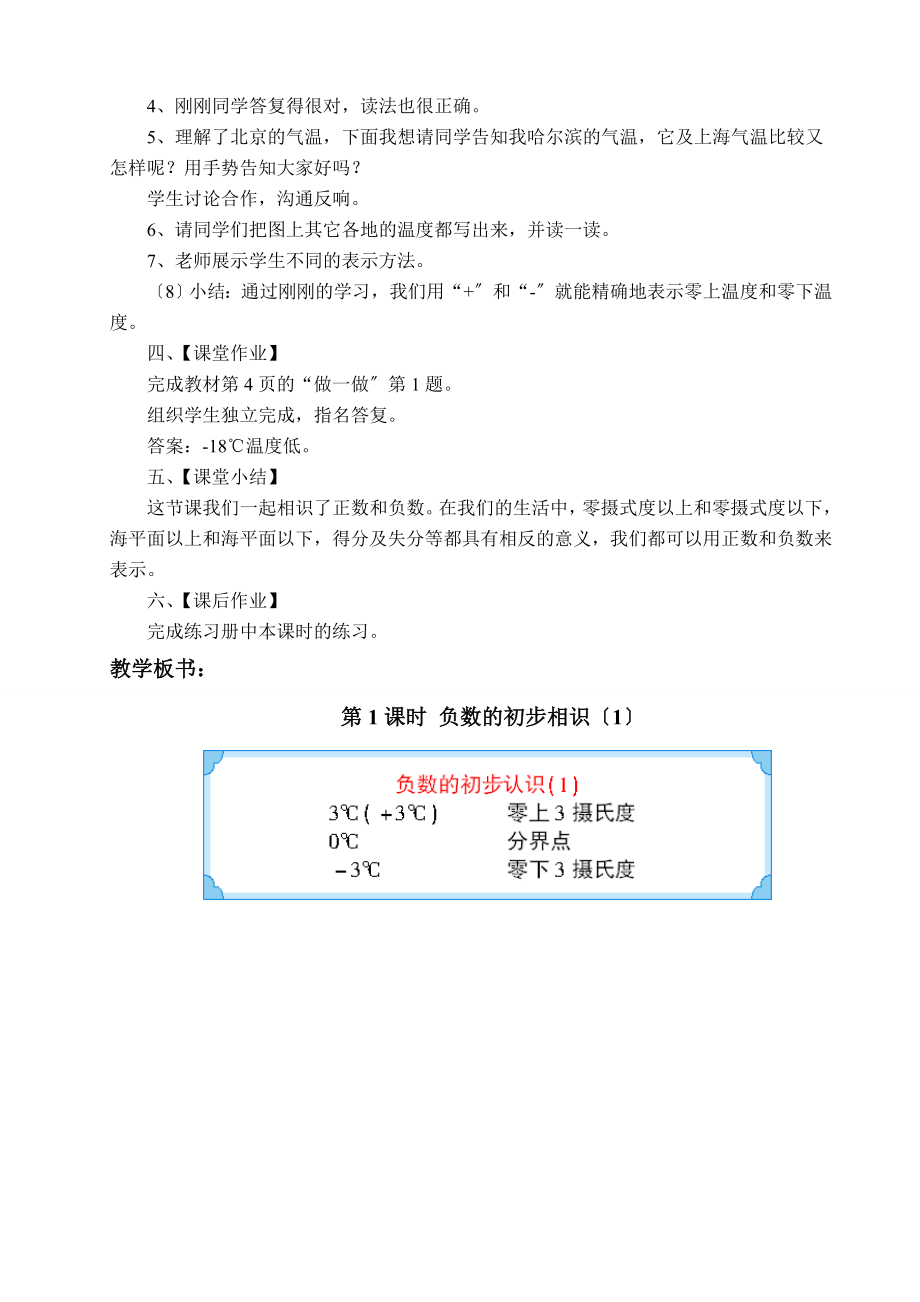 新课标人教版六年级下册数学教案全集带三维目标.docx_第2页