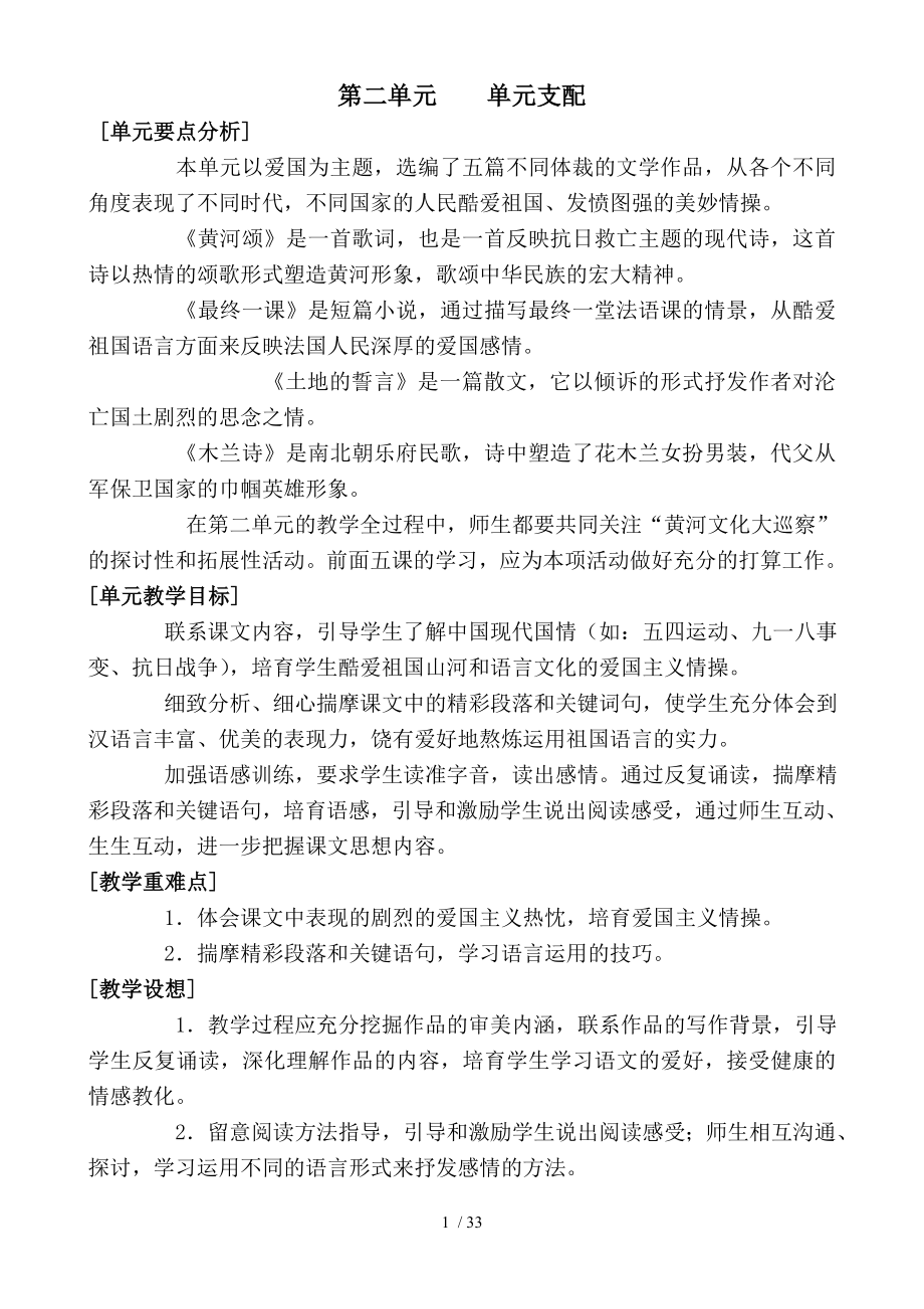 七年级语文下册第二单元教学设计人教版.docx_第1页