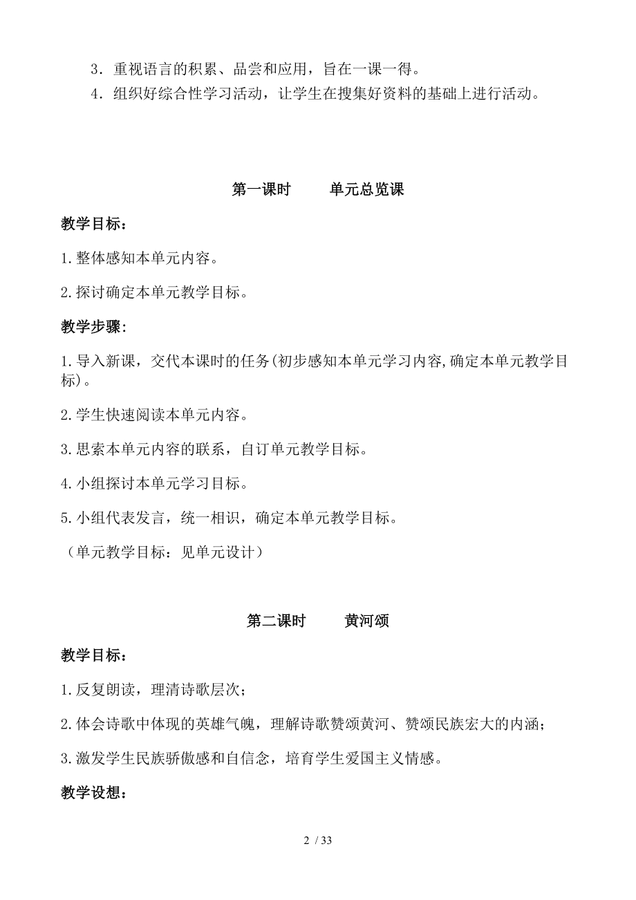 七年级语文下册第二单元教学设计人教版.docx_第2页