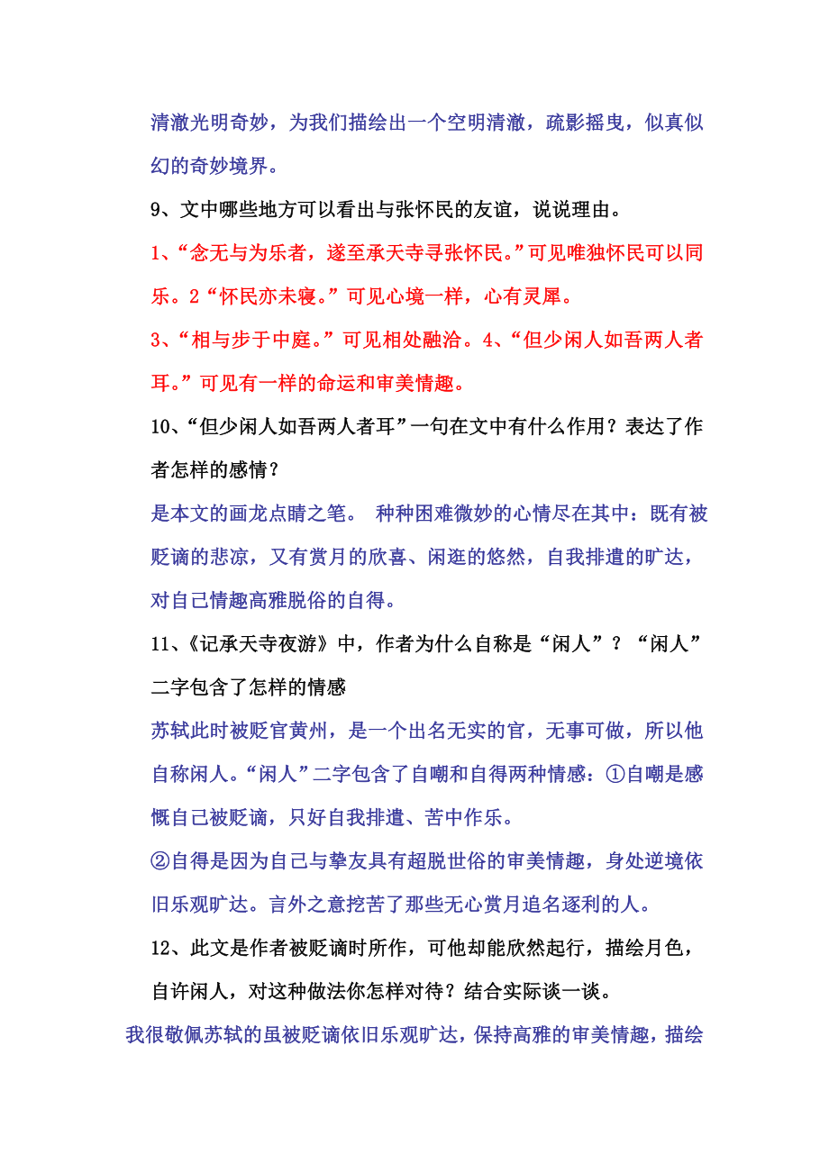 记承天寺夜游中考真题集锦含复习资料.docx_第2页