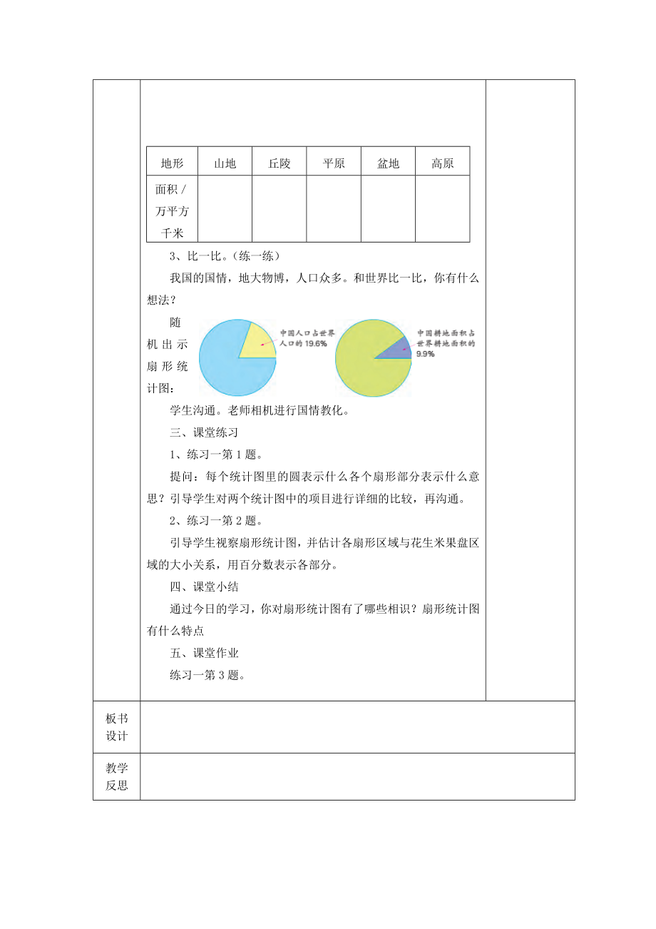 苏教版六年级下册数学教案(全册)[001].docx_第2页