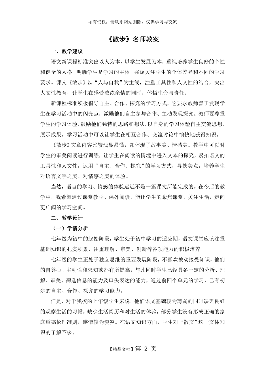 《散步》名师教案.doc_第2页