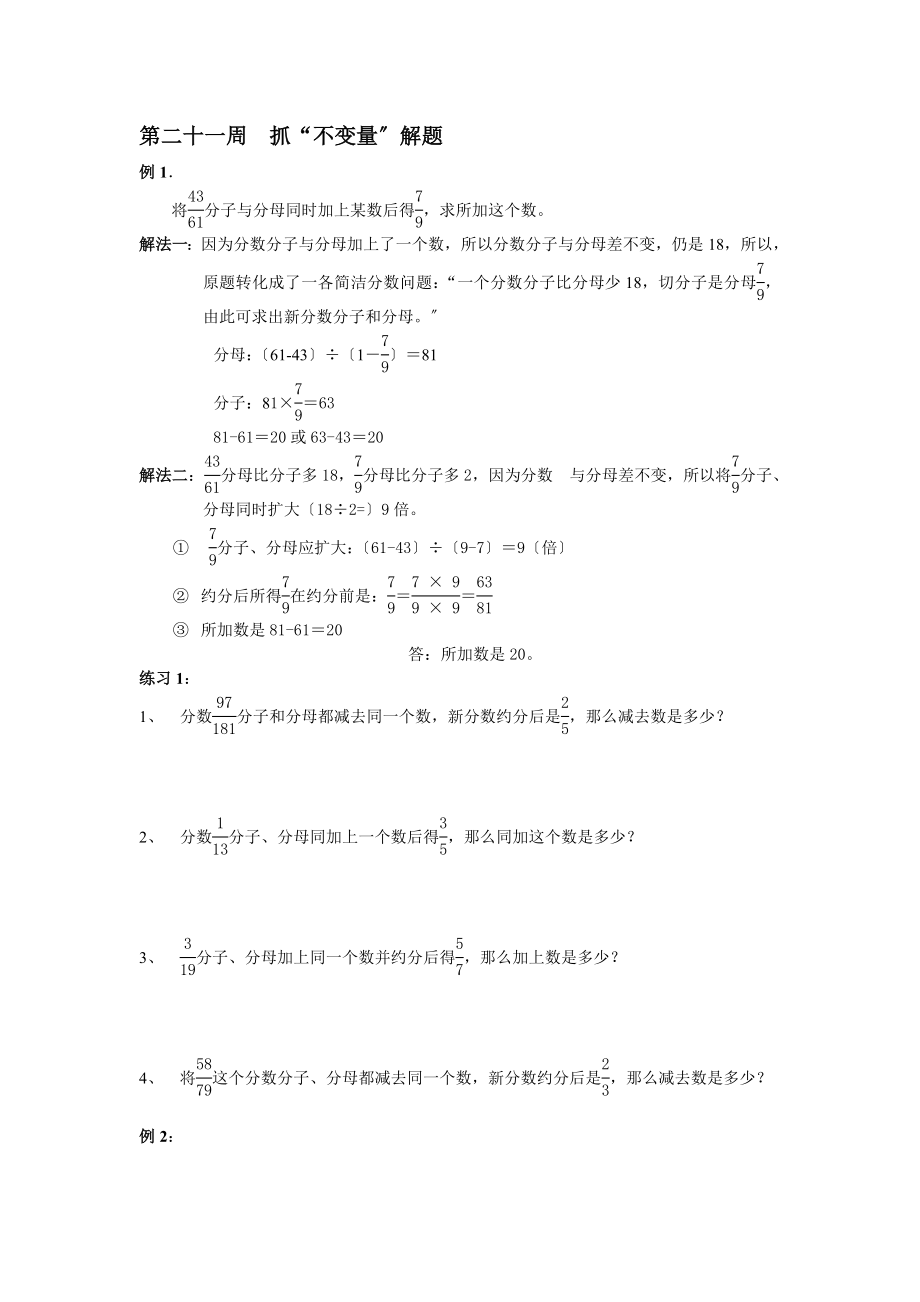 六年级奥数抓不变量解题答案.docx_第1页