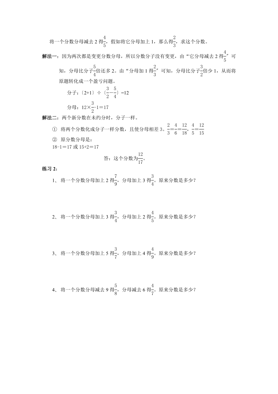 六年级奥数抓不变量解题答案.docx_第2页