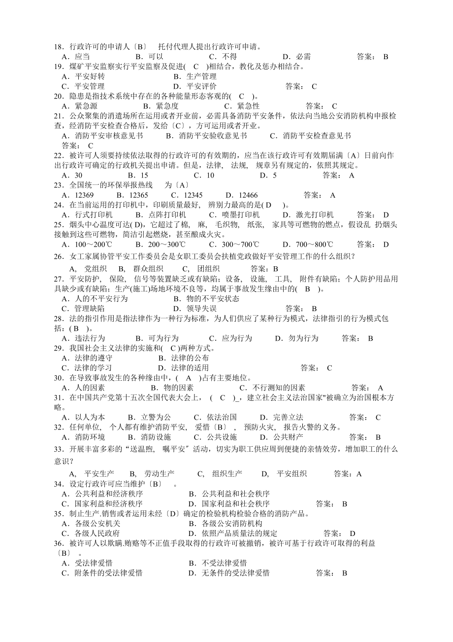 煤矿安全基础知识竞赛地面单位复习题.docx_第2页