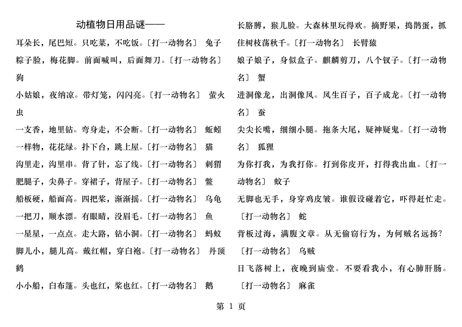 谜语大全成语谜及答案.docx_第1页