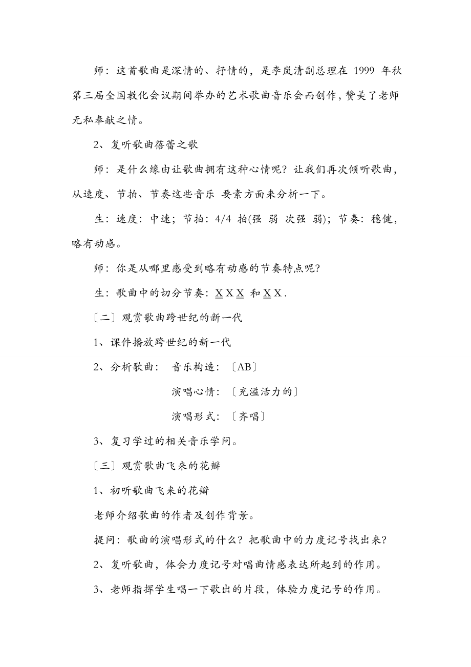 新人教版初中七年级上册音乐教案全册.docx_第2页