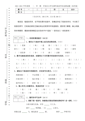 小学生语文课外阅读知识竞赛试卷高年级.docx