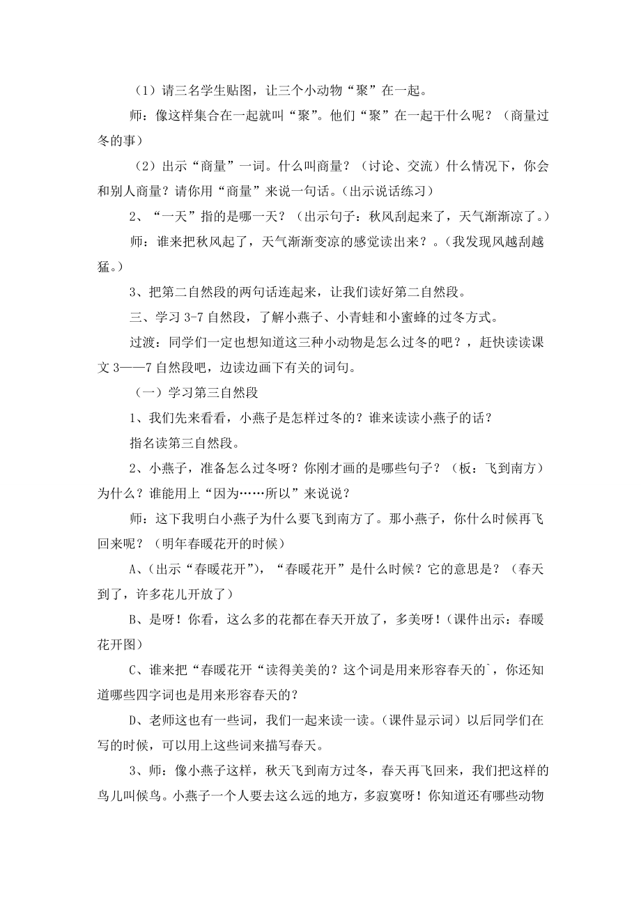 二年级语文上册小动物过冬教案.doc_第2页