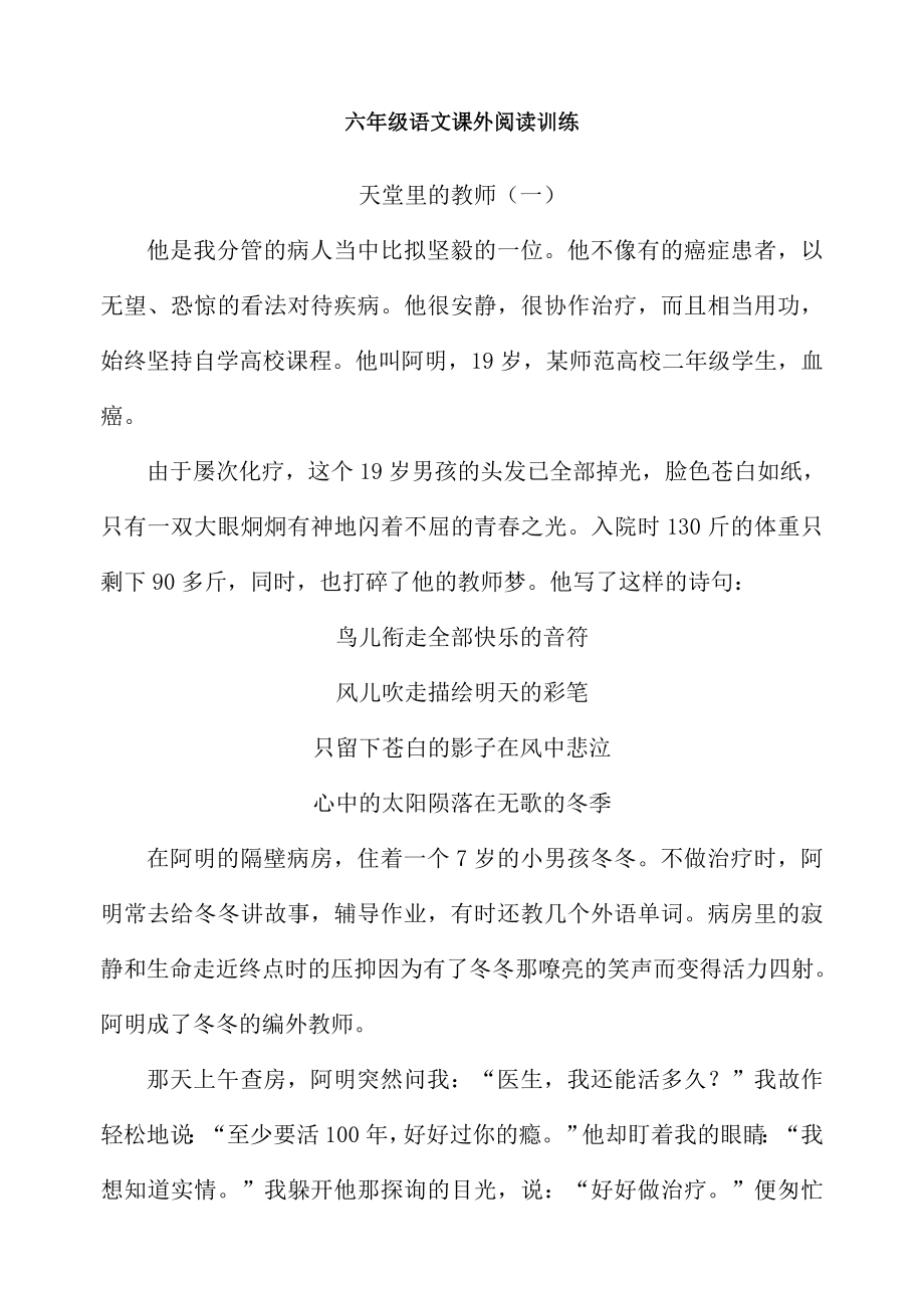 六年级语文课外阅读含复习资料.docx_第1页