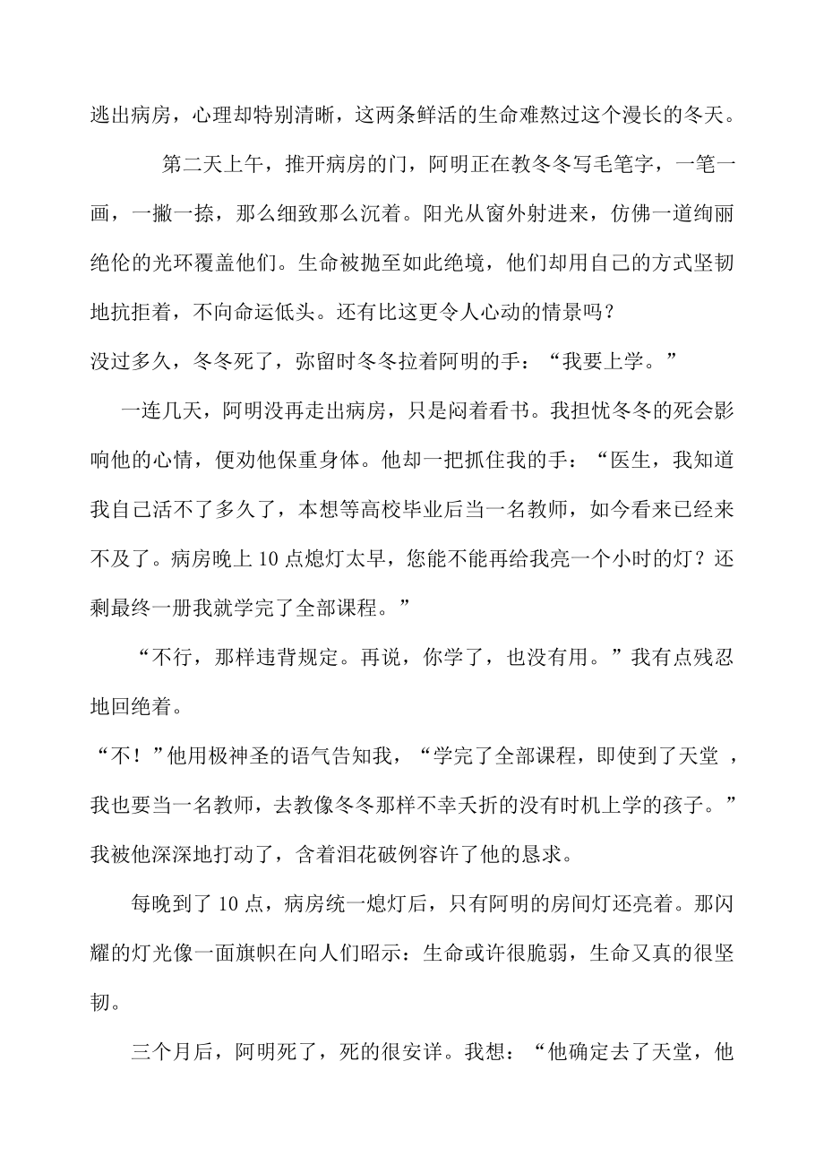 六年级语文课外阅读含复习资料.docx_第2页